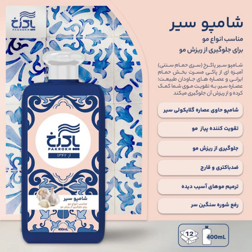 شامپو مو پاکرخ مناسب برای انواع مو حجم ۴۰۰ میلی لیتر